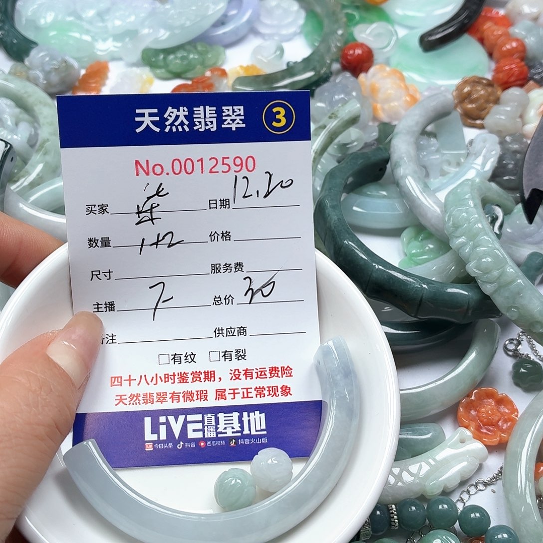 柒***柒翡翠未镶嵌颈饰67888