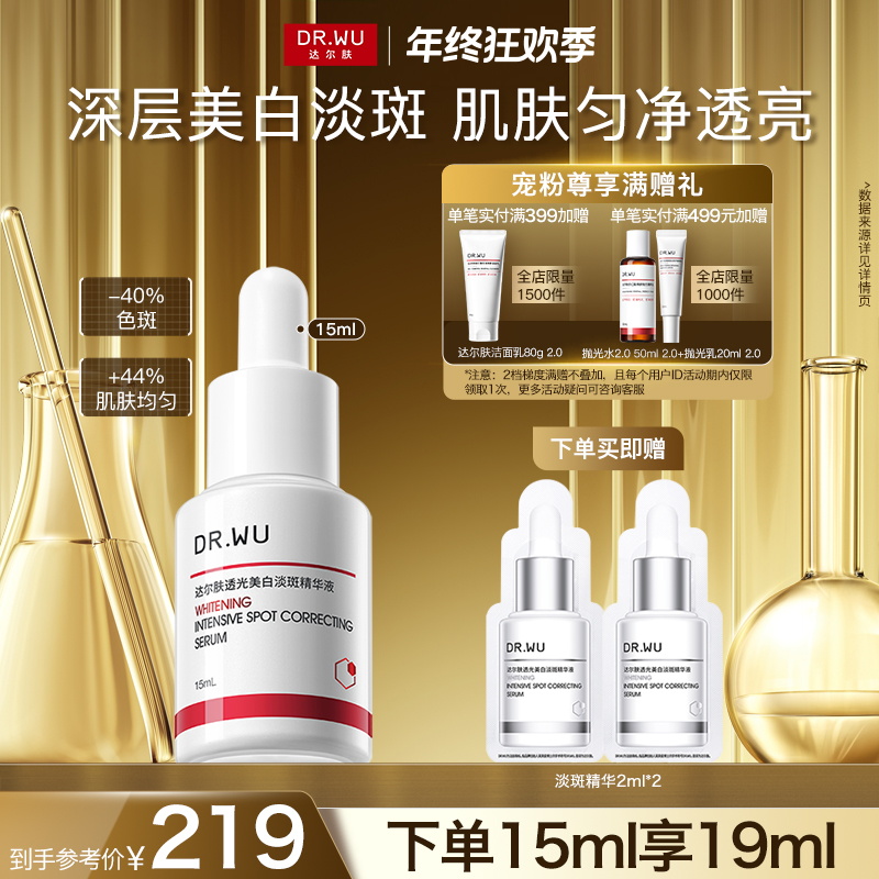 【官方正品】达尔肤透光美白淡斑精华液提亮淡斑均匀肤色透亮嫩白