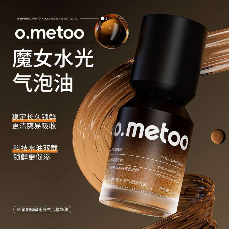 【小小米】o.metoo四氢胡椒碱水光气泡精华油