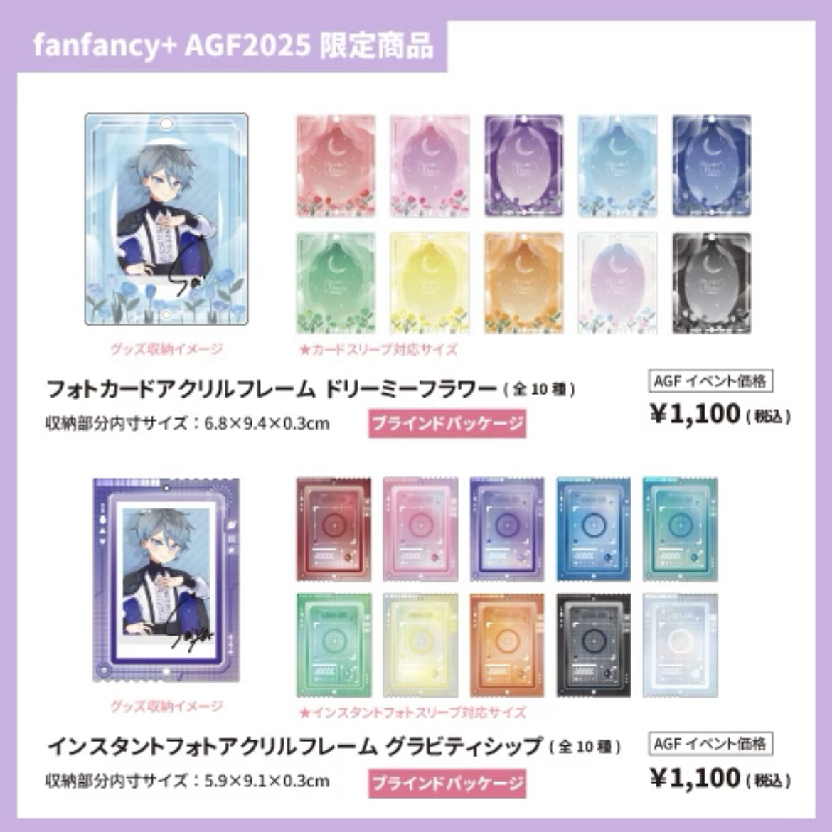 【Fukuya】AGF2025限定（默认代拆）