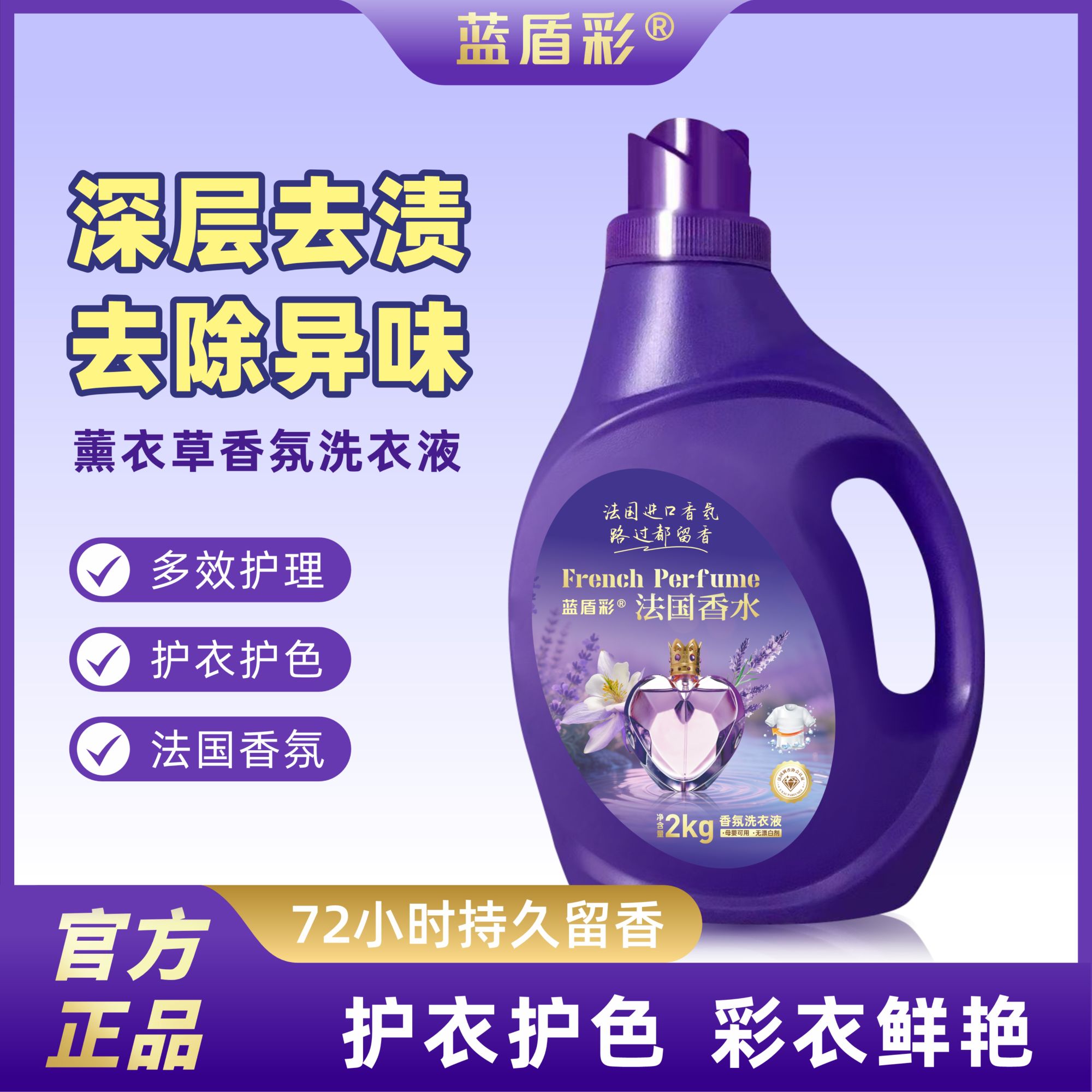 超强去污持久留香洗衣液祛汗渍去污去异味柔顺强效持久留香洗衣液