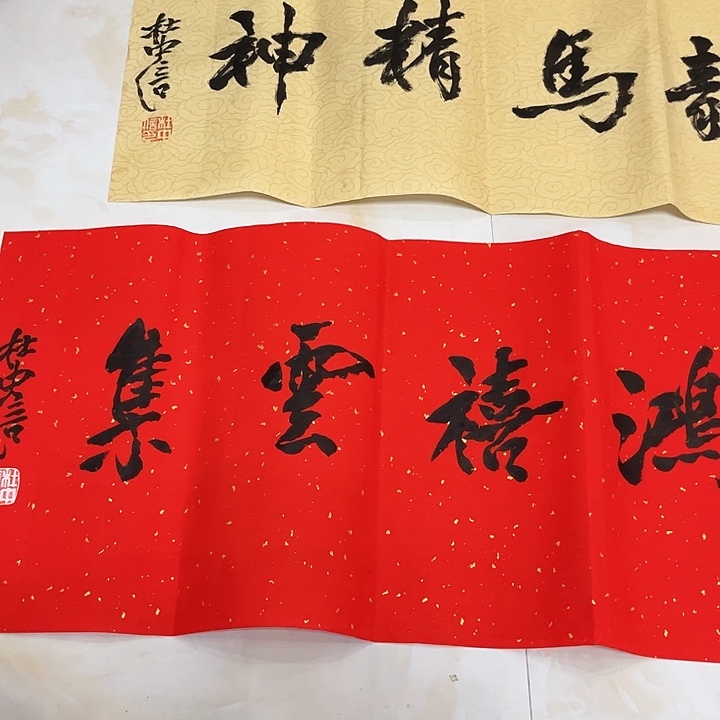 书法上**水杜中信书法