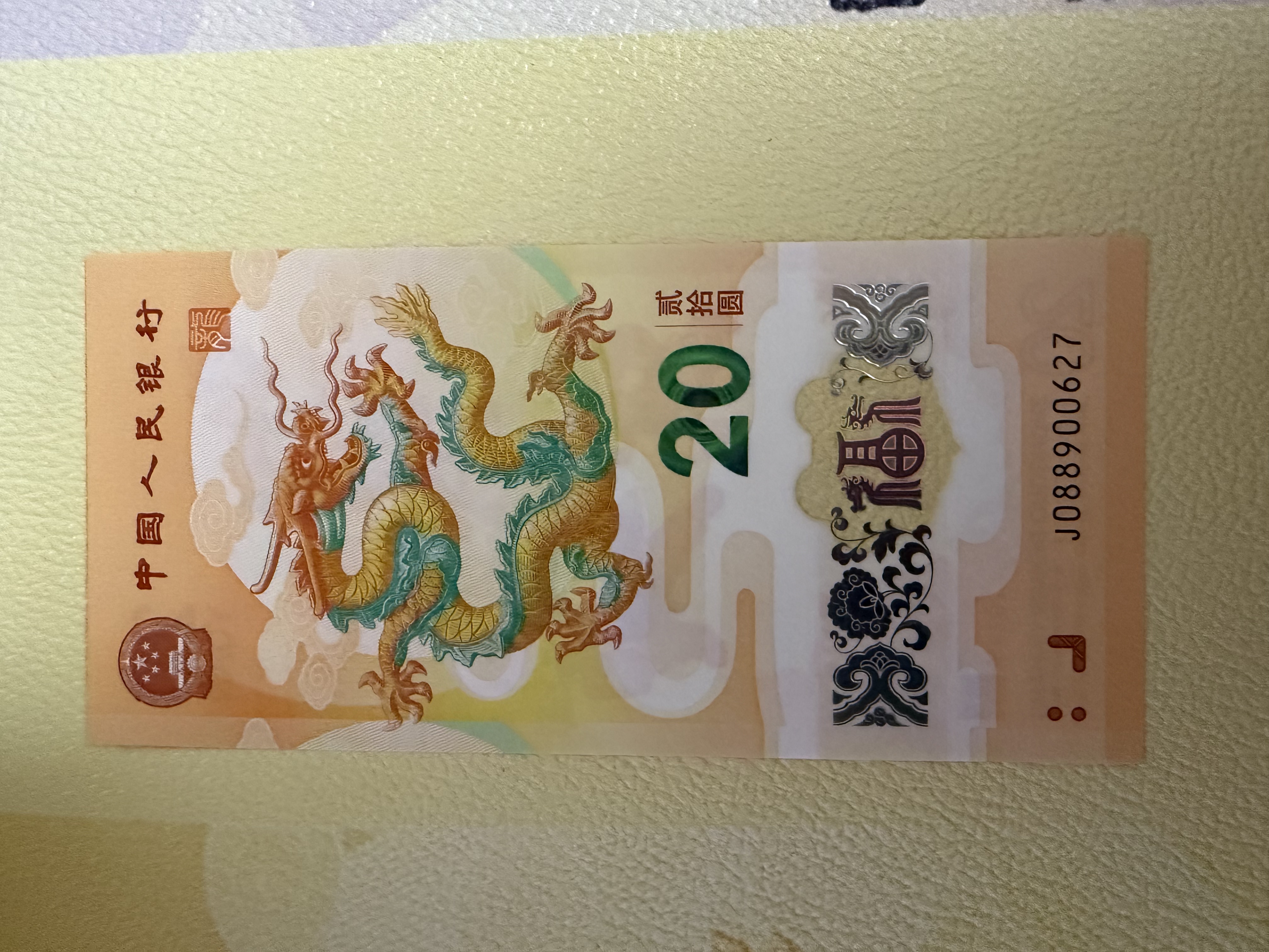 龙年蛇年央行发行