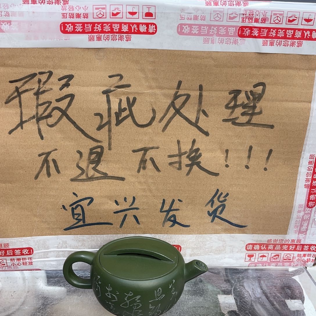 茶壶紫砂宜兴紫砂壶瑕疵