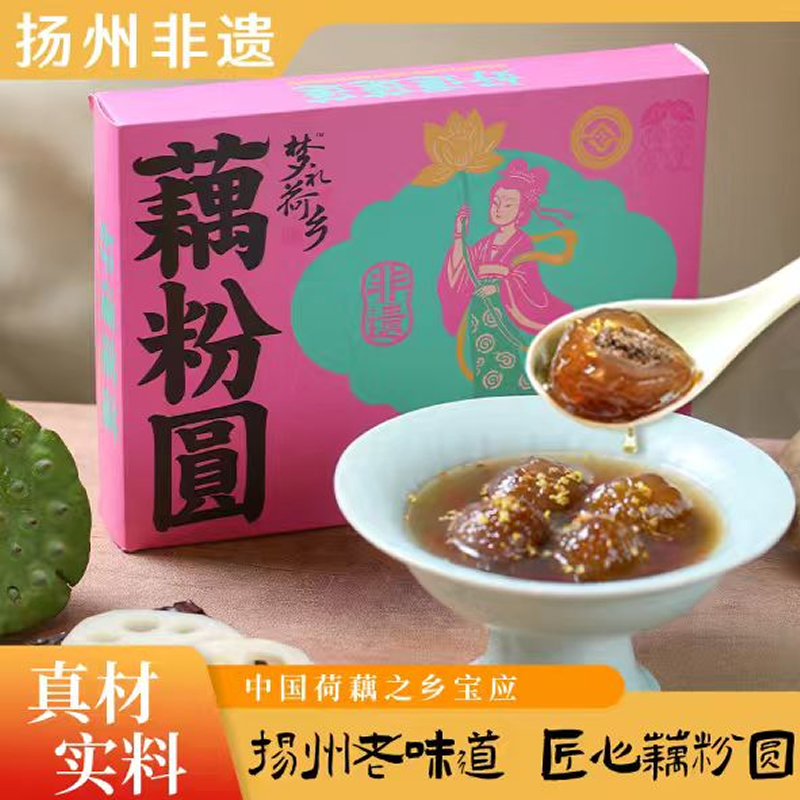 扬州非遗芝麻馅藕粉圆子藕粉汤圆手工藕粉圆子莲藕汤圆手工制作