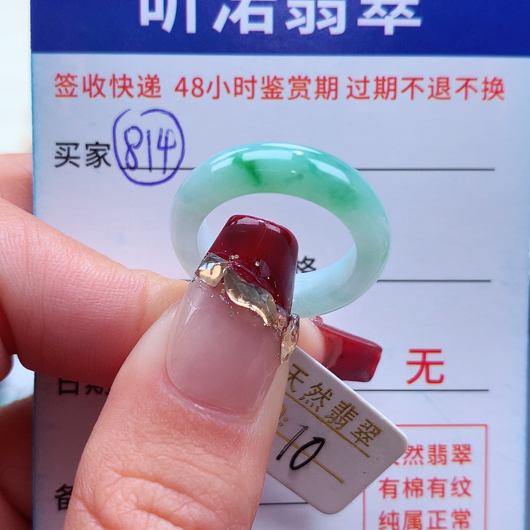 翡翠戒指未镶嵌10圈
