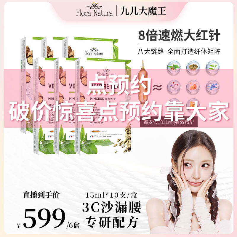 九儿大魔王 Flora Natura 8倍速燃大红针 超模身材大红针管理