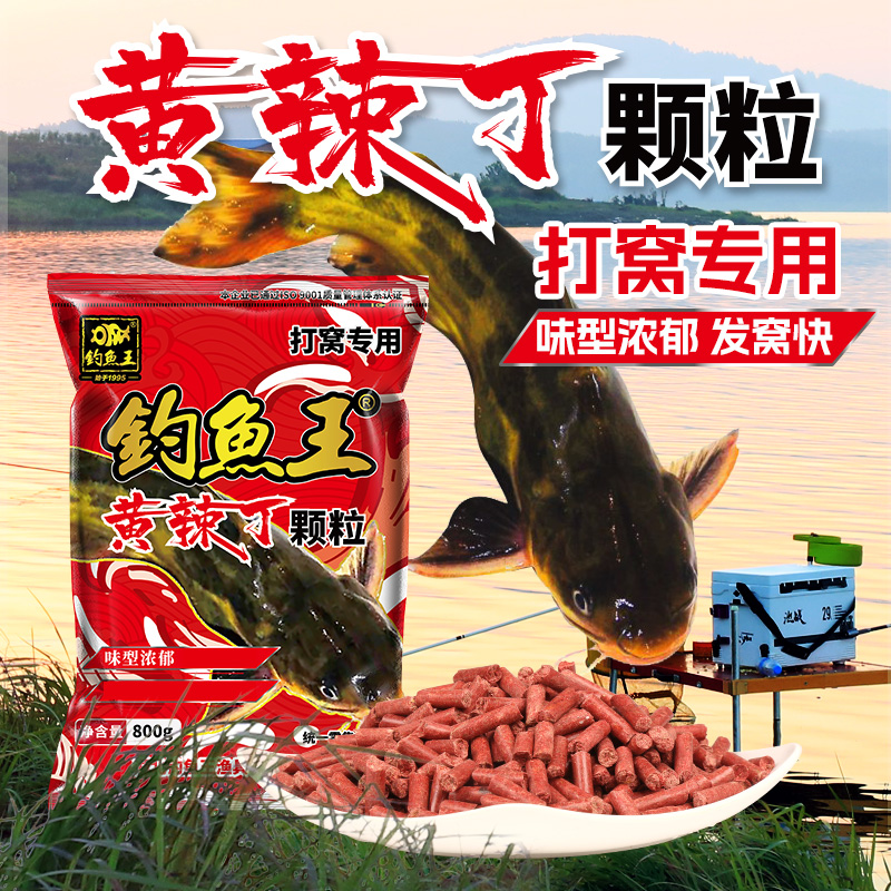 钓鱼王新品钓黄辣丁颗粒打窝料黄桑鱼黄骨鱼鱼饵黄刺鱼四季饵料