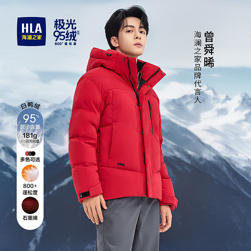 董事长推荐HLA海澜之家羽绒服25秋冬极光95绒曾舜晞同款154A男