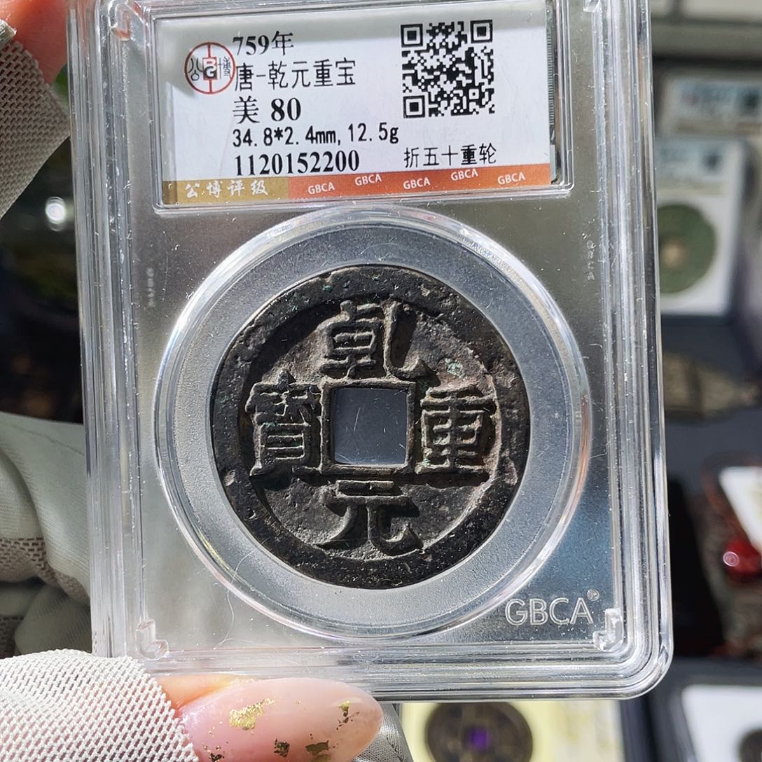 铜小瑶，福利品乾元折五十重轮，评级码2200