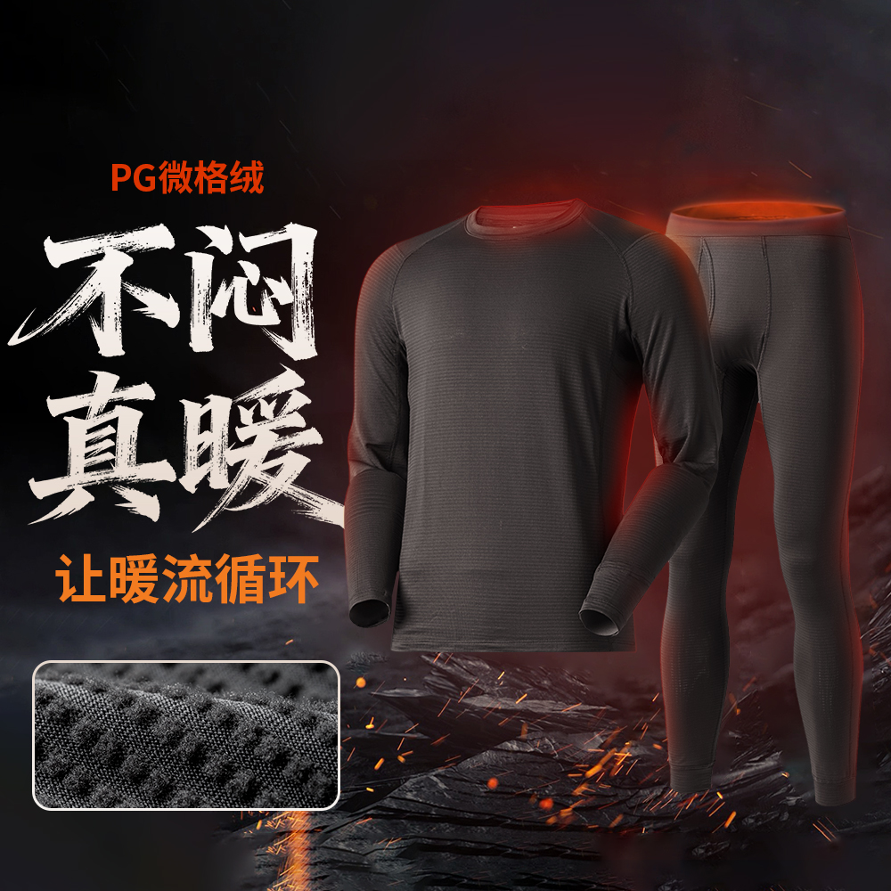新暖PG微格绒C4级速干排汗秋冬男士保暖内衣套装保暖裤-1218/2114