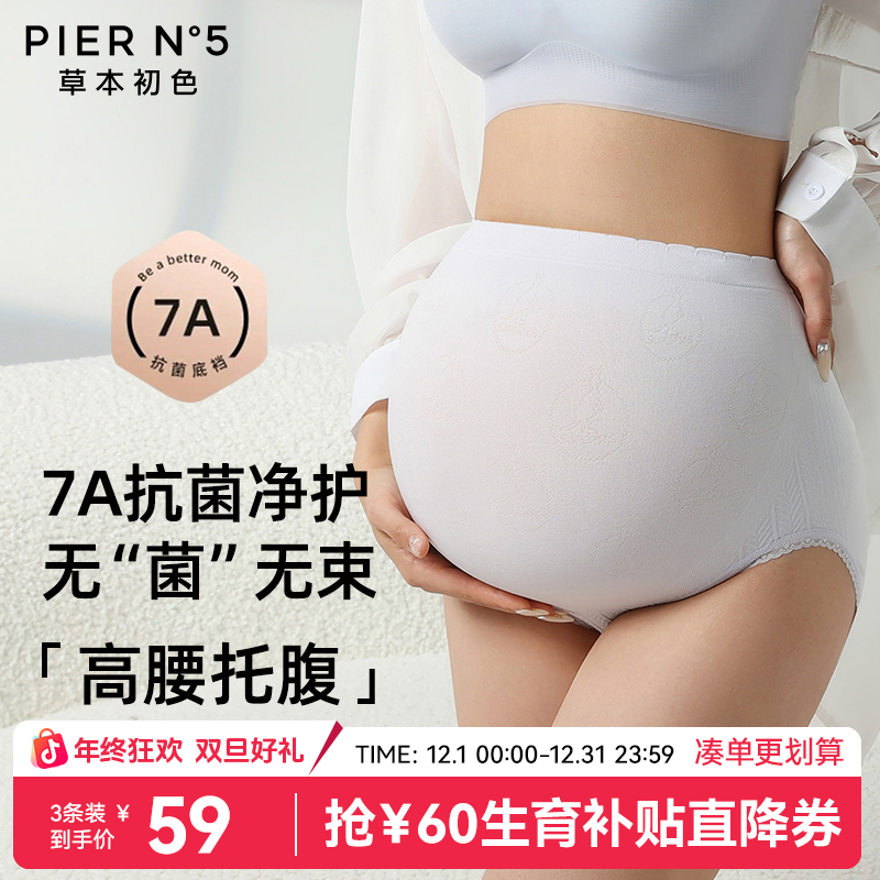 草本初色高腰托腹孕妇内裤7A抑菌裆舒适大码孕期产后专用