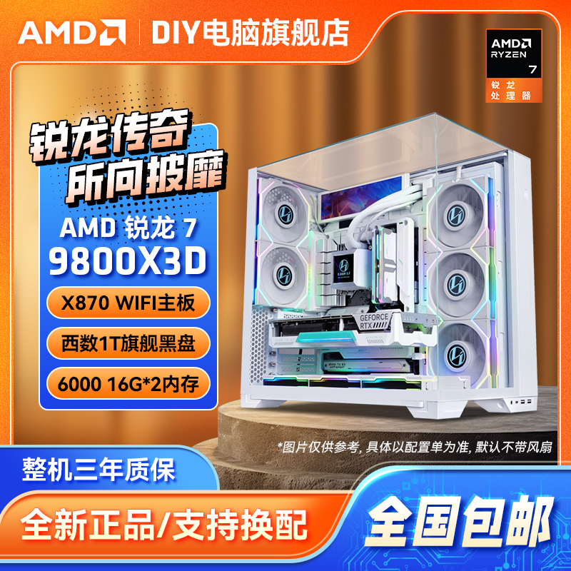 【包豪斯VISION】9800X3D+X870 高颜值 游戏DIY高端电脑主机