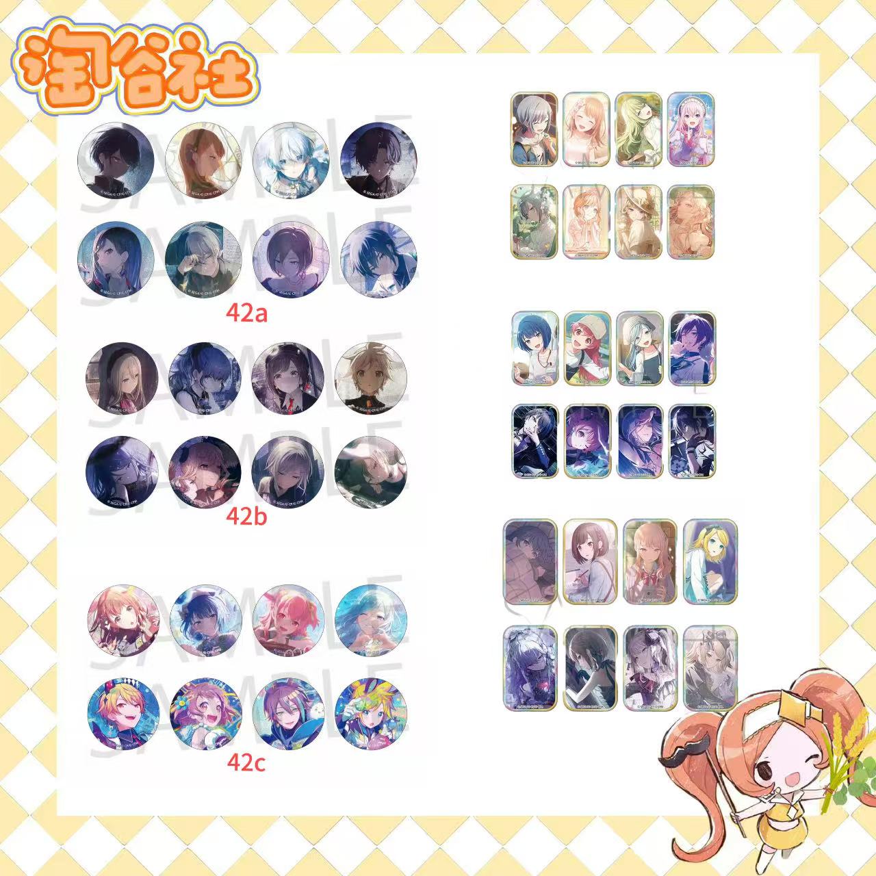 【世界计划 】新细闪吧唧42A/42B/42C/方吧唧47A/47B/47C（盲盒代拆）