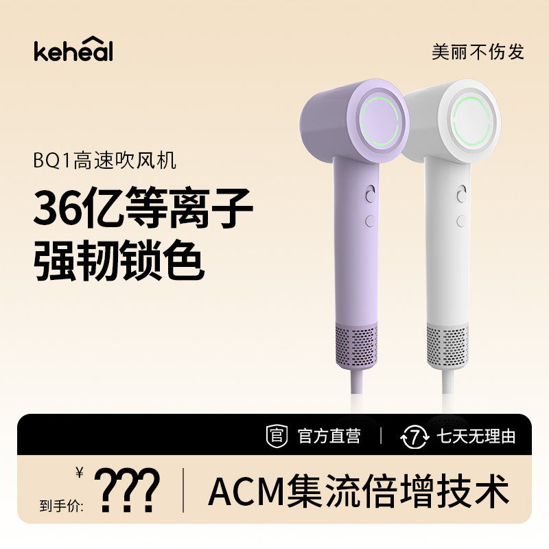 keheal科西高速吹风机家用速干便携出行不伤发大风力大功率BQ1