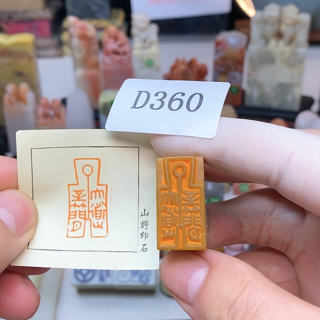 寿山石1.5x3 纯手工刻字