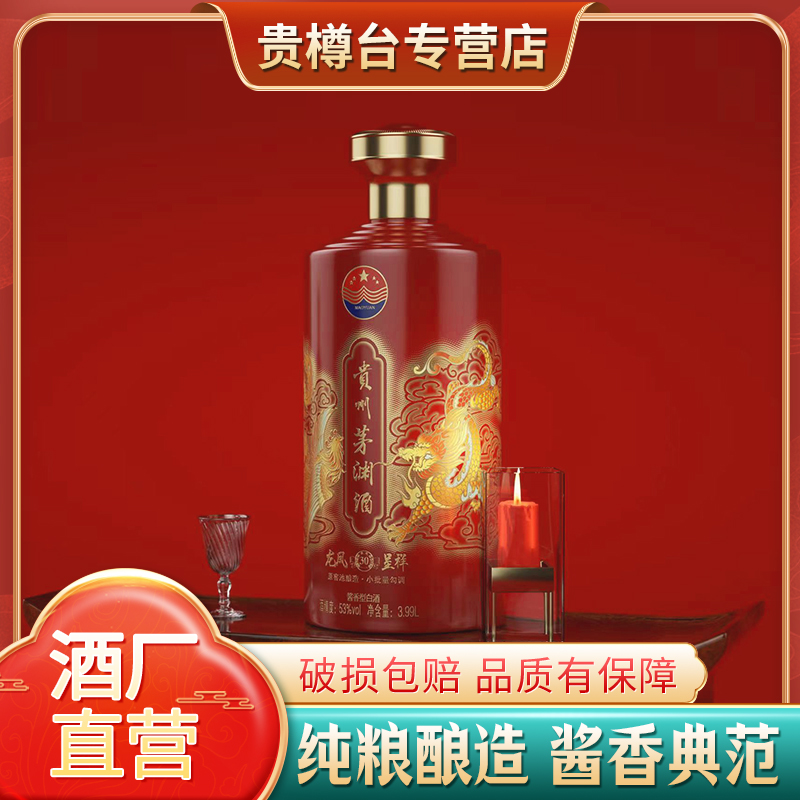 贵樽台龙凤呈祥T30酱香型白酒53度53%Vol3.99L