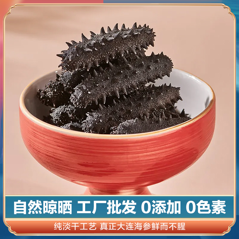 【国标特级】大连瓦房店纯淡干高泡发60-70头海参