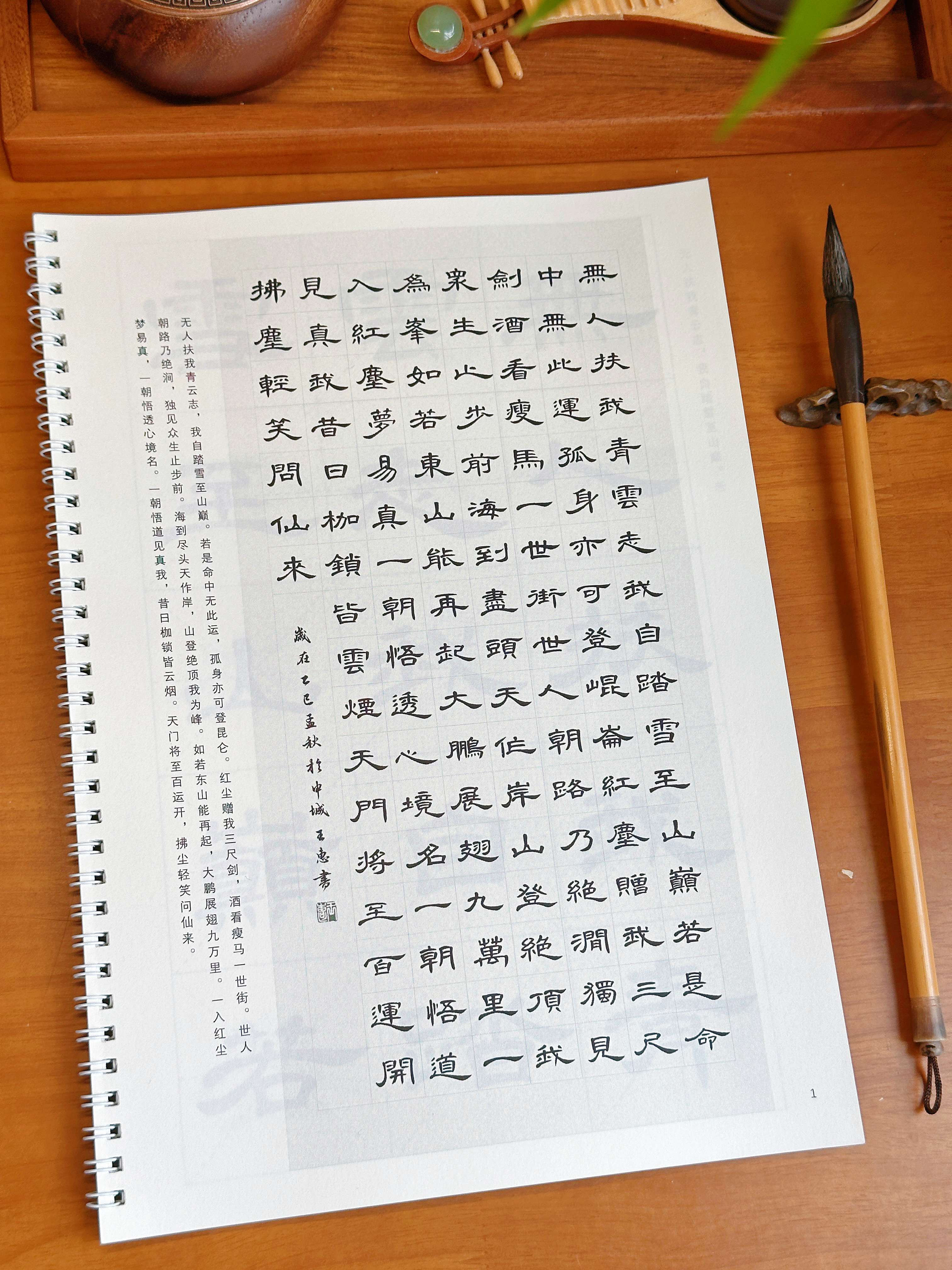 青云志古风诗词隶书曹全碑集字临摹字帖毛笔书法入门浮世三千