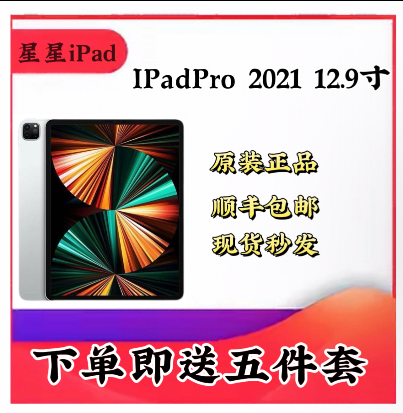 95新 Apple/苹果 95新 Apple/苹果 IPadpro 21 12.9寸wifi M1芯片