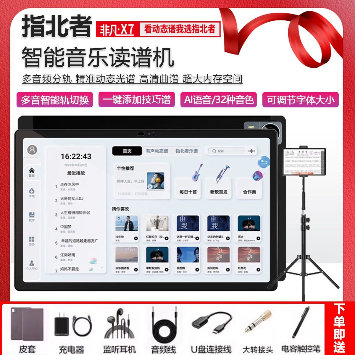 指北者非凡X7读谱机15寸高清大屏电吹管萨克斯乐器动态谱读谱器