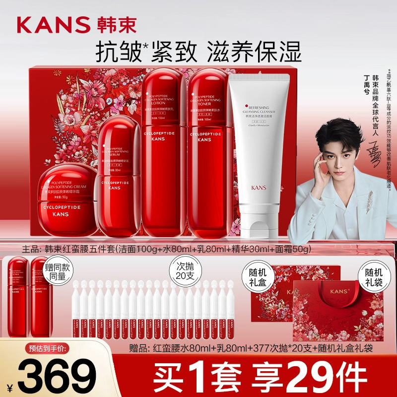 韩束红蛮腰多肽水乳礼盒套装保湿抗皱紧致送礼护肤品礼盒送女友