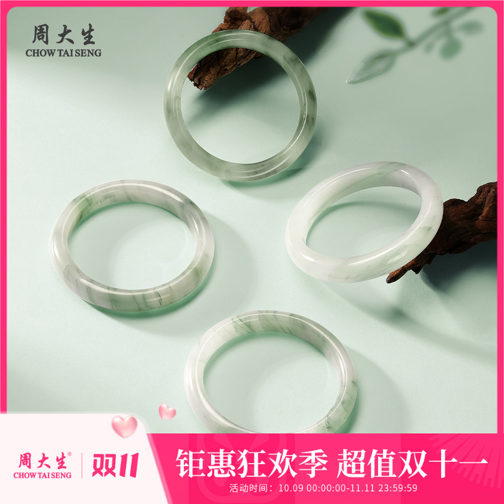 [双11]周大生人间烟火天山翠手镯轻奢品质珠宝玉石镯子送女友