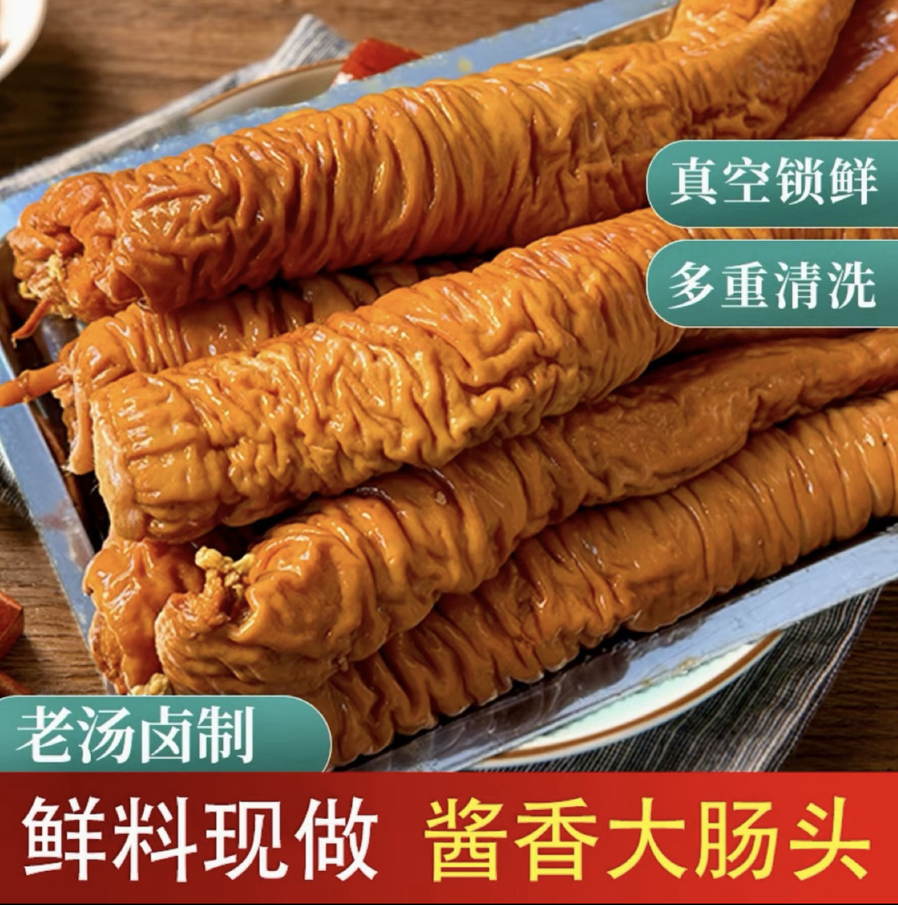 Q【2斤卤大肠头】大肠头卤味爆炒红烧新鲜美味厂家直销/顺丰