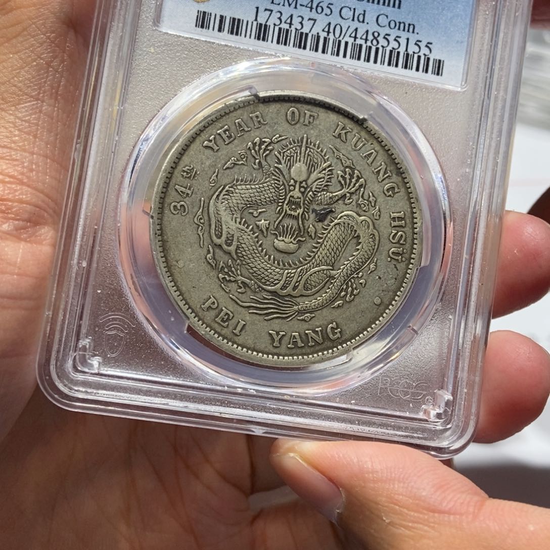 银G*K北洋龙银币/国福泉信/55155