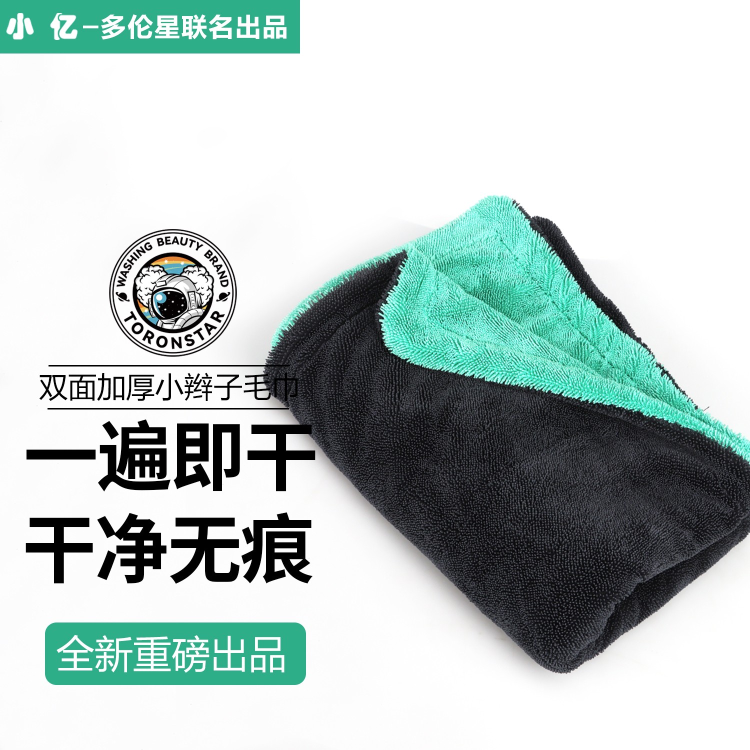 小亿视频【新品双面毛巾】双面60*90加厚小辫子毛巾收水毛巾擦车巾