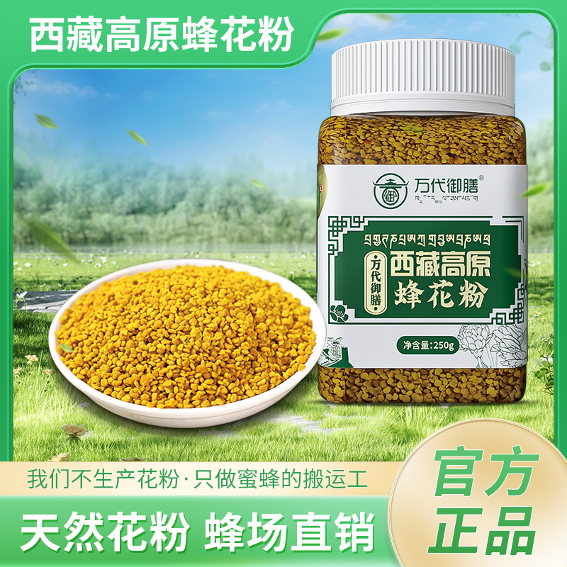 万代御膳 西藏高原蜂花粉nn