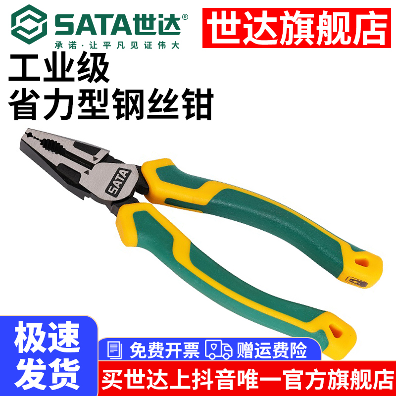 【省力钢丝钳工业级，终身保用】世达老虎钳尖嘴钳斜嘴钳多功能夹持
