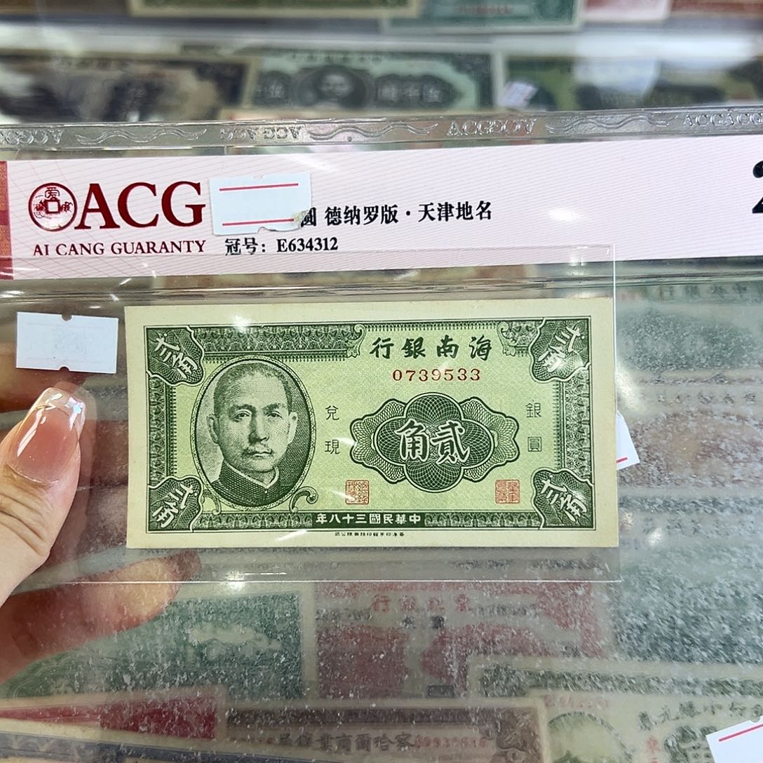 退市老纸币品相如图