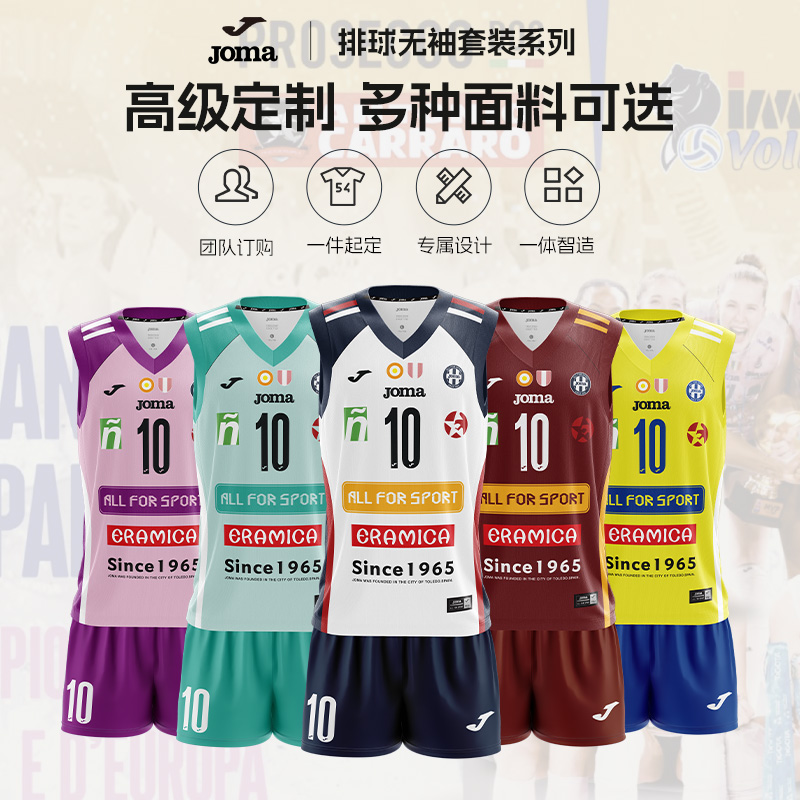 【高级定制】Joma新款排球服男专业比赛训练科内利亚诺灵感款