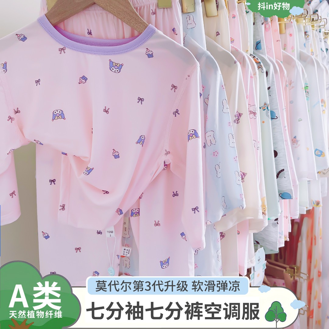 【七分套装】天丝莱赛尔儿童莫代尔睡衣空调睡衣儿童男童女童夏季