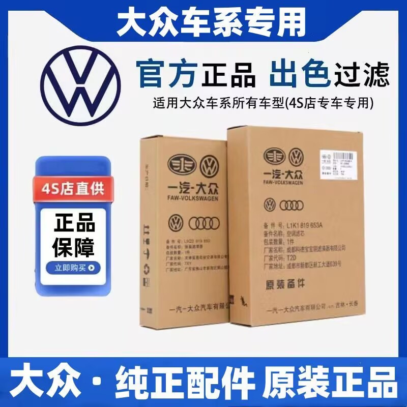 大众原厂空调滤芯宝来速腾迈腾高尔夫朗逸POLO捷达帕萨特途观原厂