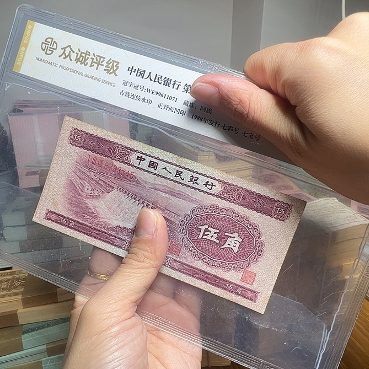 从***定退市人民币一张如图