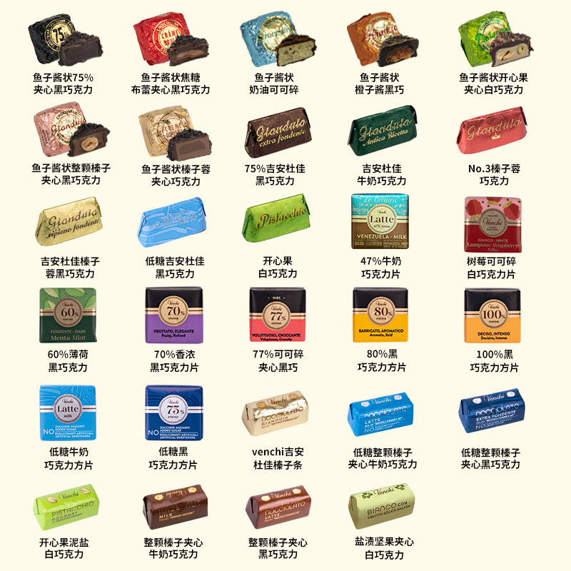 意大利进口Venchi巧克力大礼包口味任选