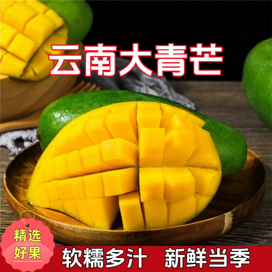 【放软再吃】云南大青芒青皮芒果新鲜当季水果软糯多汁