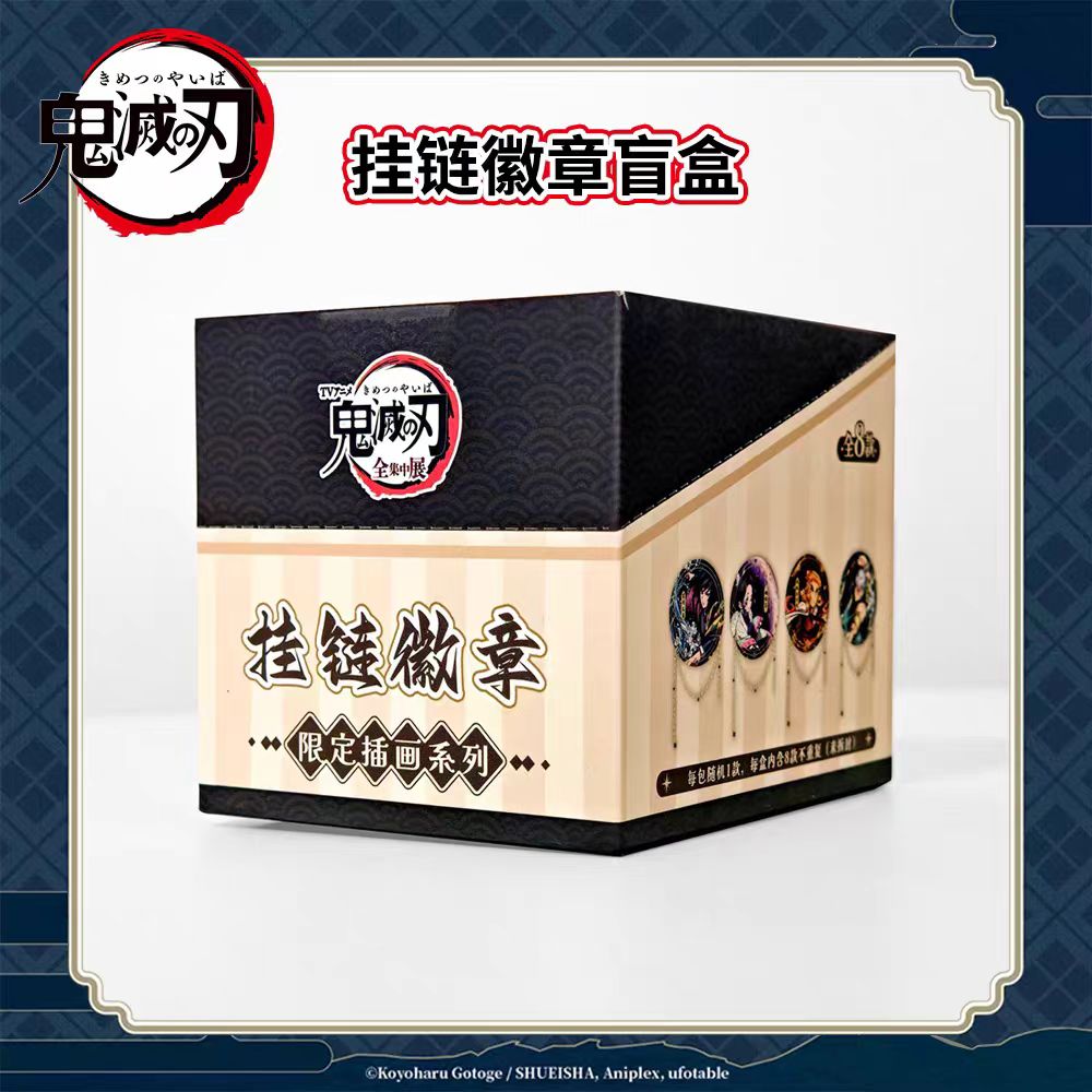 【小鱼】鬼灭之刃全集中展限定插画挂链徽章（默认代拆）