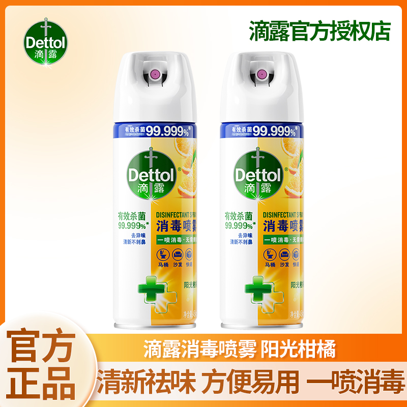 Dettol/滴露除臭喷雾去味消毒鞋子家用祛味马桶杀菌滴露消毒喷雾