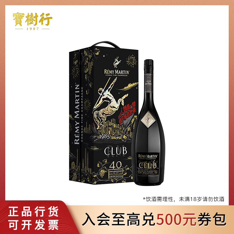 人头马CLUB耀黑珍藏版40周年特别版1000ml 法国 干邑白兰地