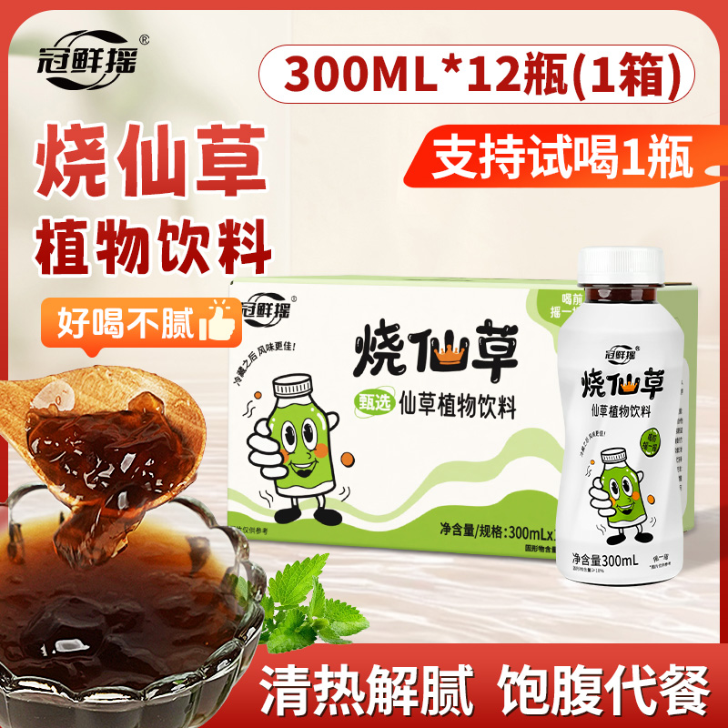 【冠鲜摇烧仙草】300ml*12瓶畅销草本植物瓶装小众植物网红饮品