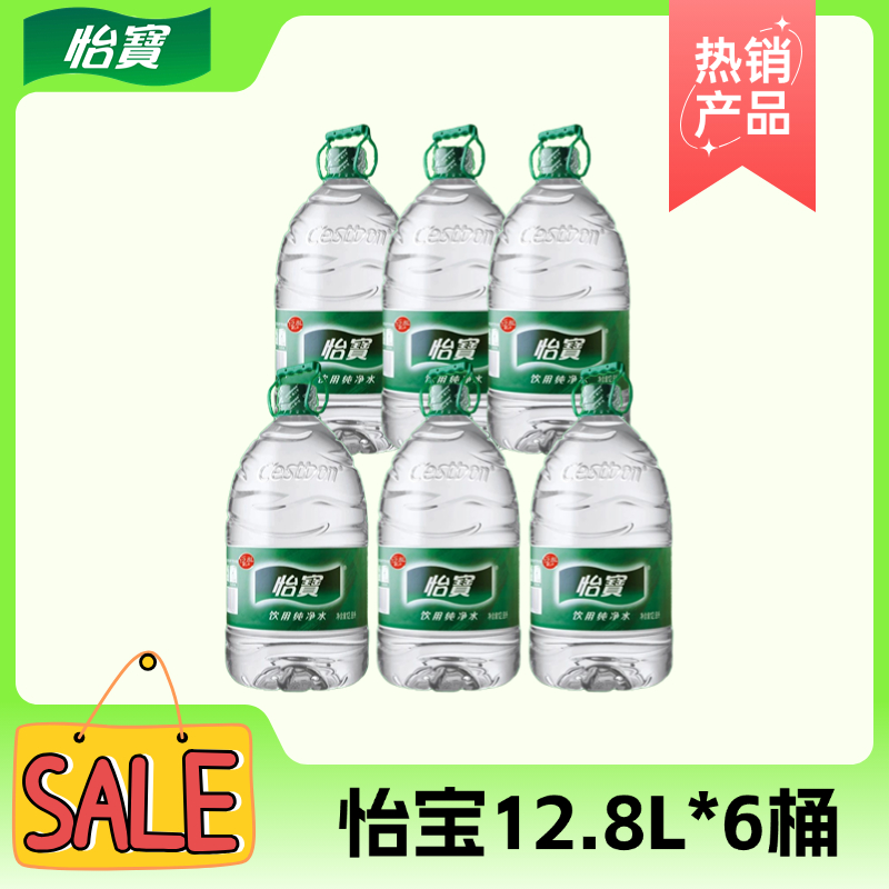 怡宝怡宝桶装水12.8L*6桶