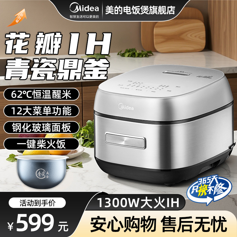 【国家补贴】美的新款花瓣IH青瓷鼎釜电饭煲家用多功能饭煲第三代IH