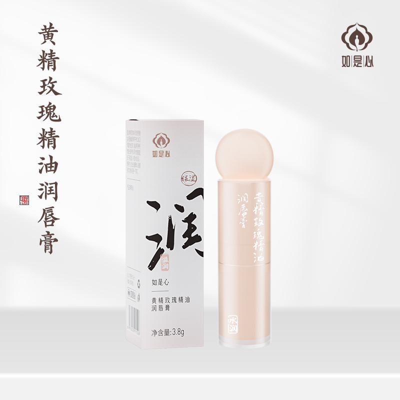 如是心黄精玫瑰精油润唇膏保湿滋润补水防干裂