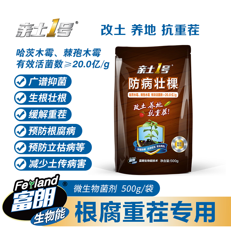 亲土1号哈茨木霉 棘孢木霉预防根腐病立枯病重茬专用防病促生根