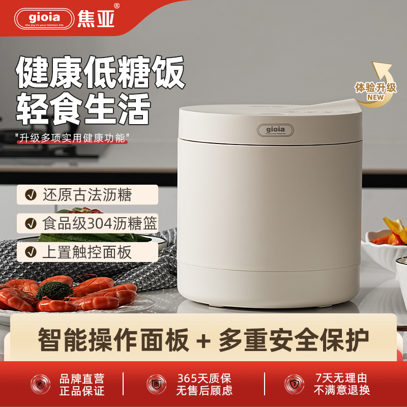 焦亚gioia新款低糖电饭煲2L家用蒸煮迷你小型智能多功能电饭锅