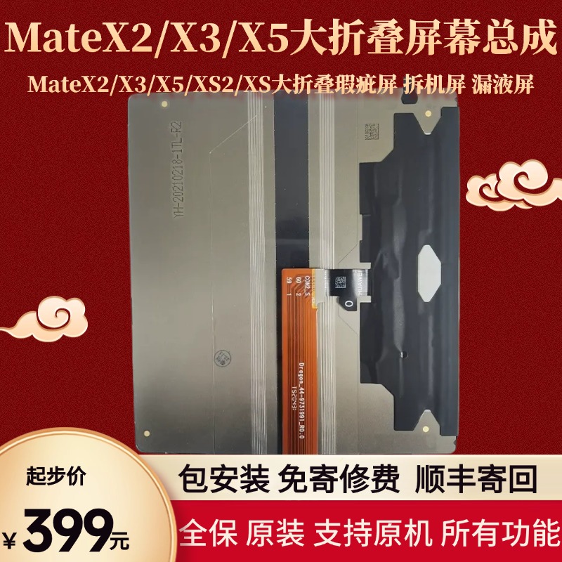 适用华为mateX/XS/XS2/X3X5折叠原装屏幕总成显示屏幕内外屏寄修