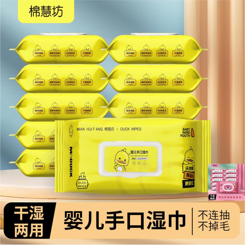 【到手16包】卡通小黄鸭湿巾婴幼儿手口家庭实惠两种图案混合发货
